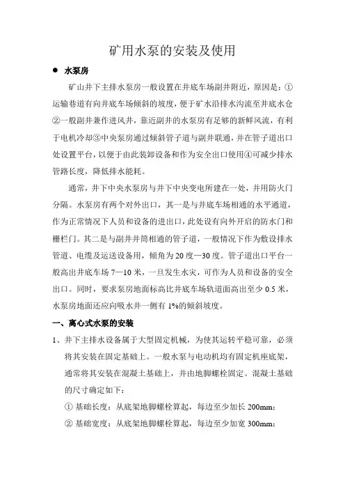 矿井主水泵安装及使用