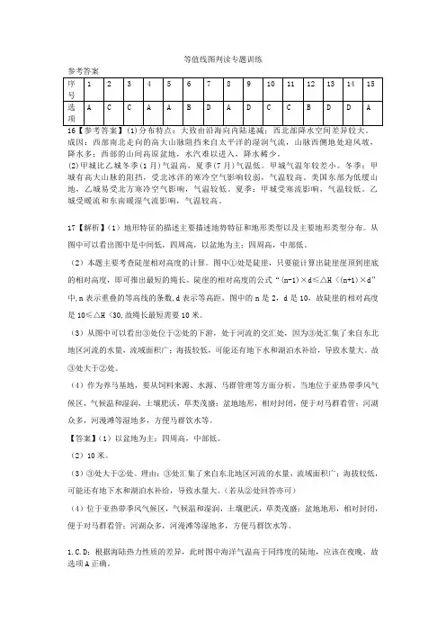 等值线图判读专题训练