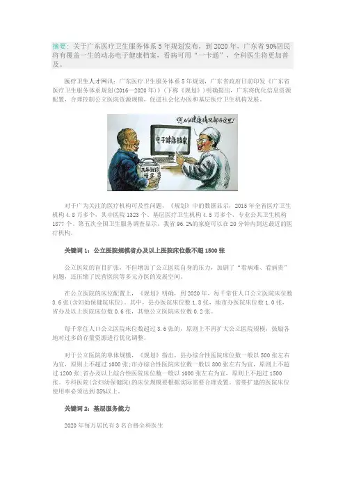 02-广东省医疗卫生服务体系规划(2016-2020年)-摘要