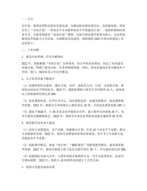 双高建设年度总结