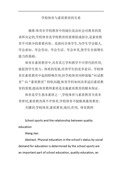 学校体育与素质教育的关系