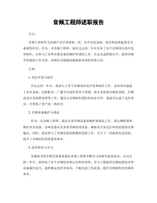 音频工程师述职报告