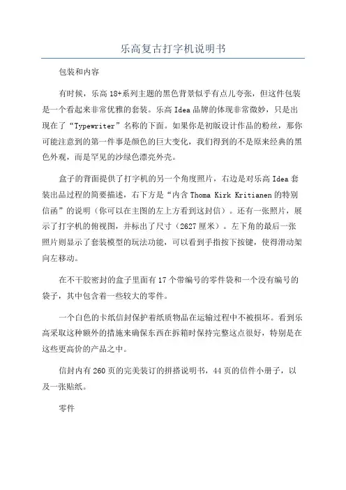 乐高复古打字机说明书