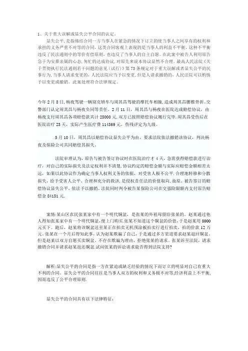 显失公平案例