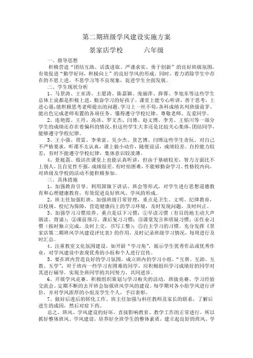 六年级班级学风建设实施方案