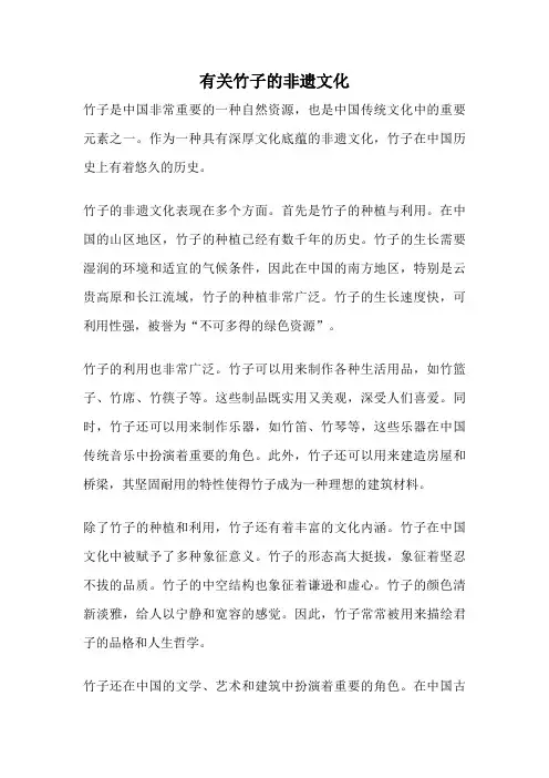 有关竹子的非遗文化