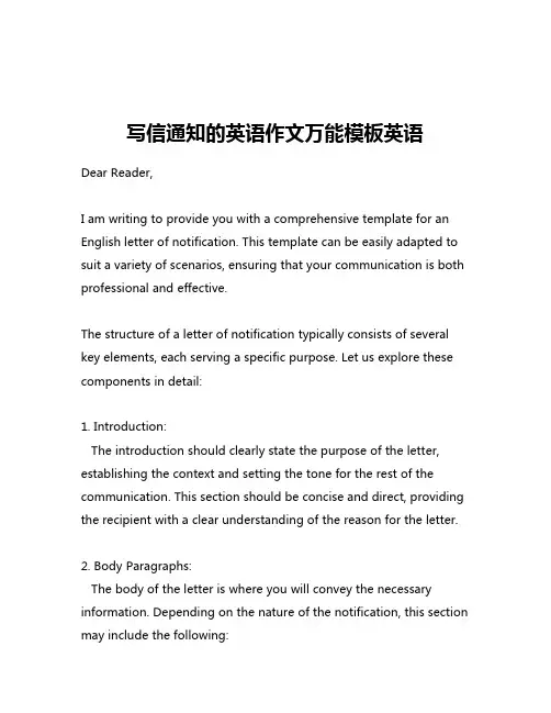 写信通知的英语作文万能模板英语