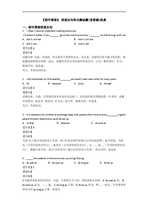 【初中英语】 状语从句单元测试题(含答案)经典