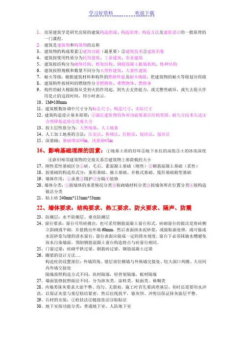 房屋建筑学知识点