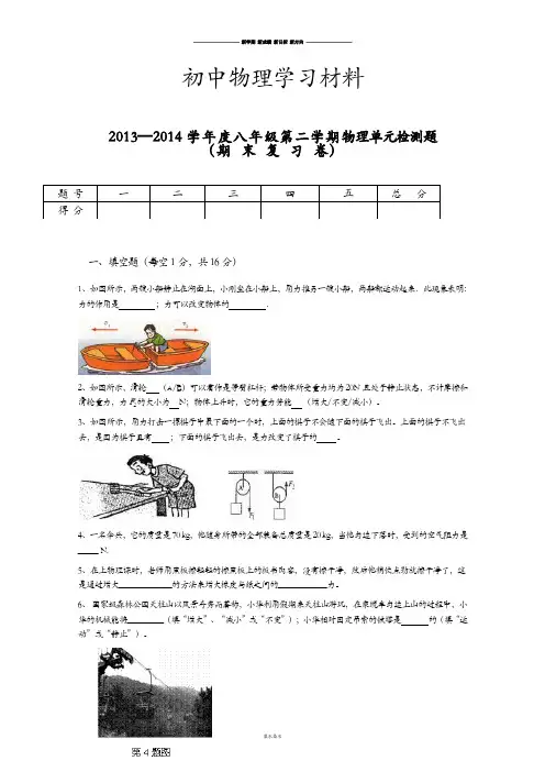 教科版物理八年级下册—第二学期单元检测题.docx
