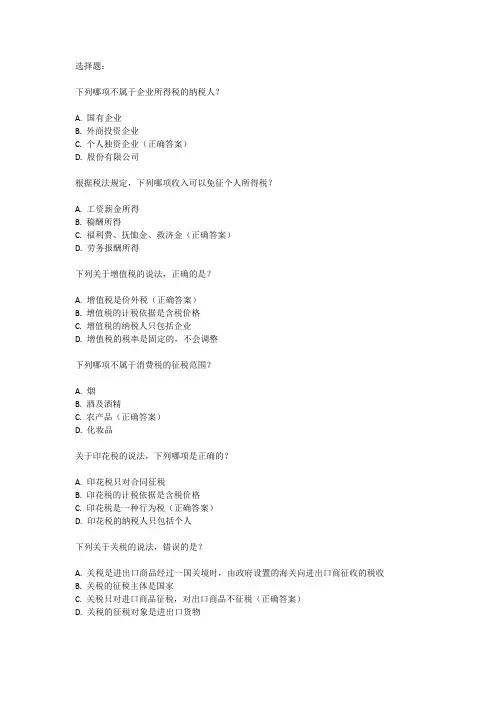 注册税务师题库