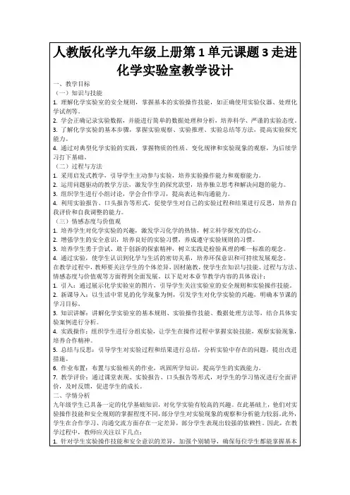 人教版化学九年级上册第1单元课题3走进化学实验室教学设计