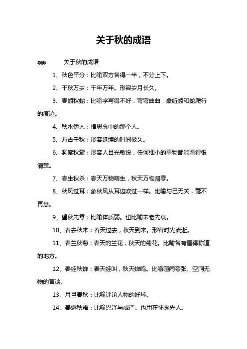 关于秋的成语
