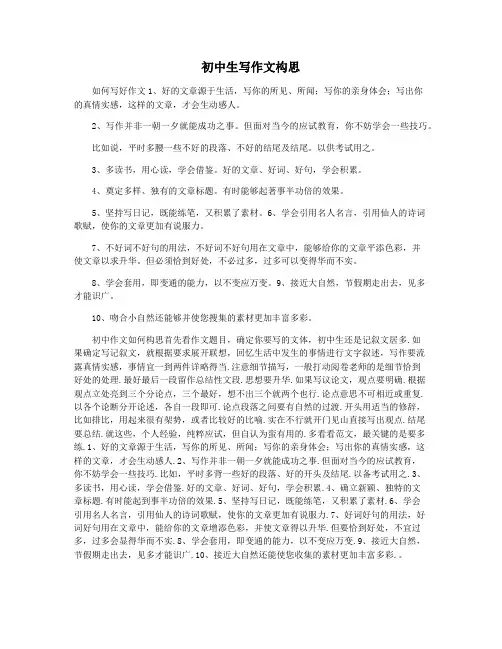 初中生写作文构思