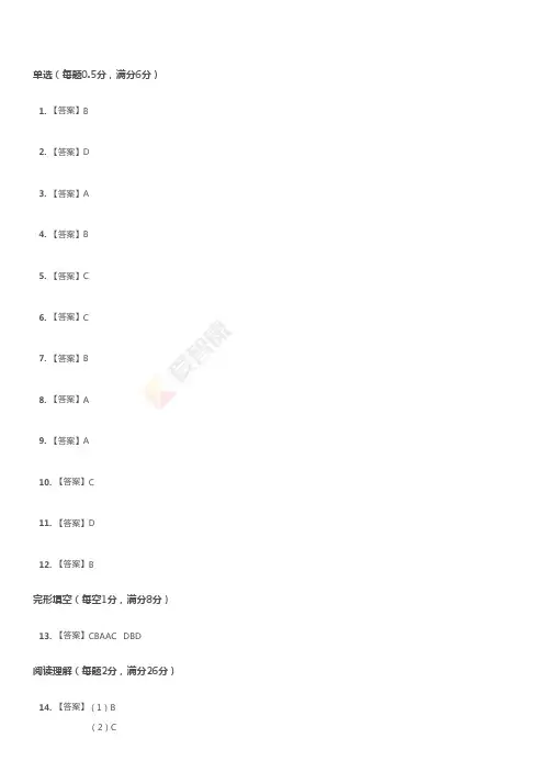 2017~2018学年北京东城区初二下学期期末英语试卷-答案