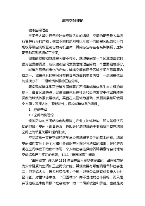 城市空间理论