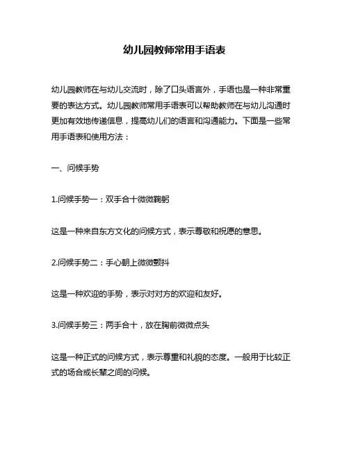幼儿园教师常用手语表