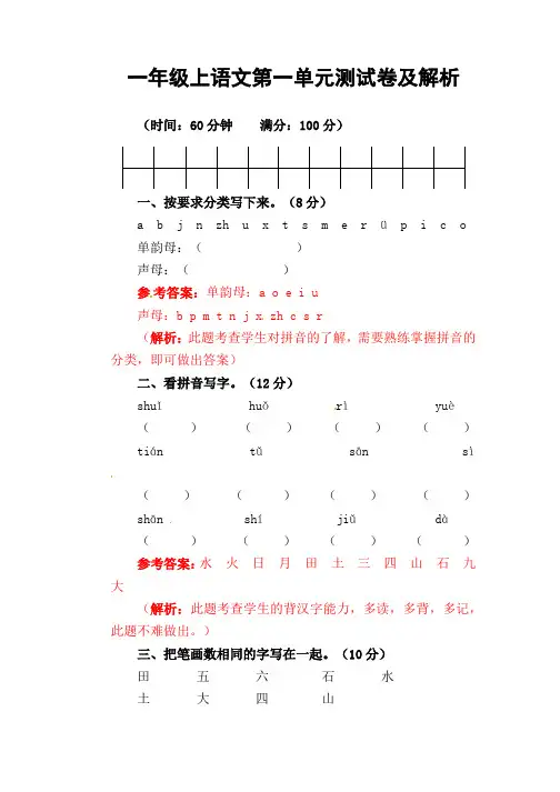 一年级上册语文试题-第一单元测试卷及答案-苏教版