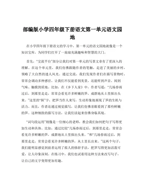 部编版小学四年级下册语文第一单元语文园地