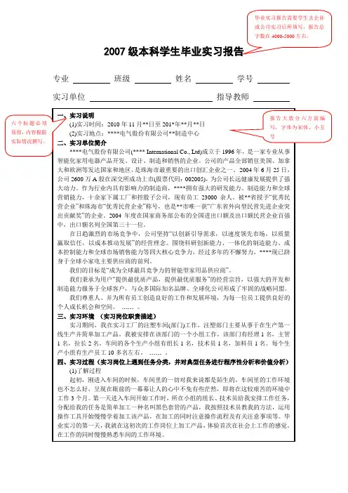 实习报告模板 2