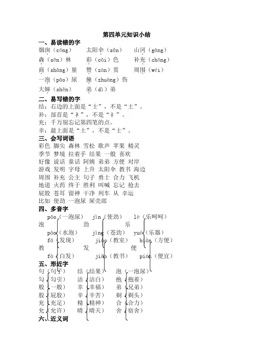 部编版二年级语文下册：第四单元知识点梳理