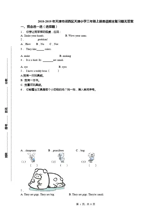 2018-2019年天津市河西区天津小学三年级上册英语期末复习题无答案