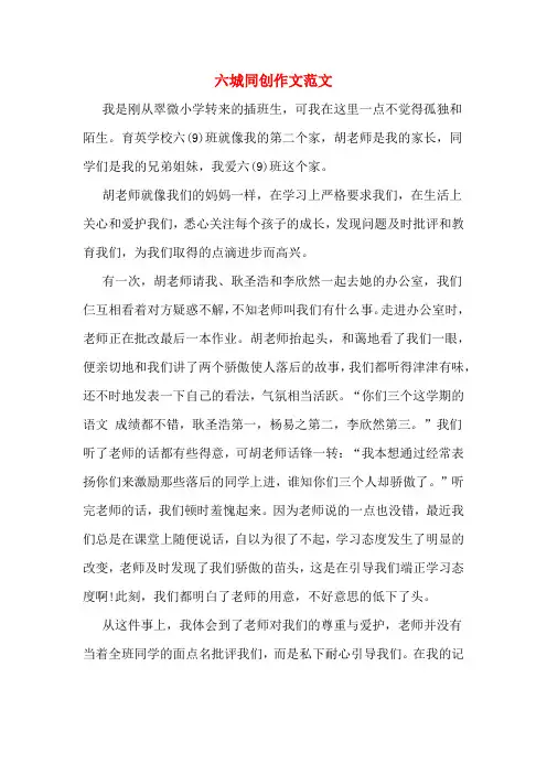 六城同创作文范文