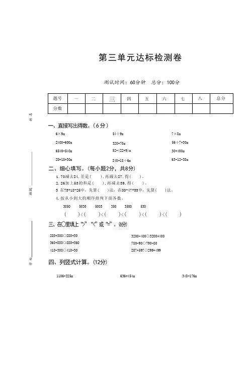  第三单元  加与减(单元测试)-2024-2025学年三年级上册数学北师大版