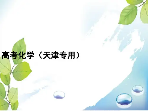 2020届天津高考化学一轮复习 氯及其化合物课件(22张)