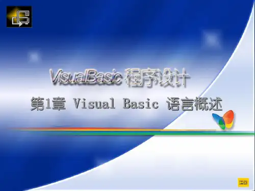 Visual_Basic6.0程序设计(完整)