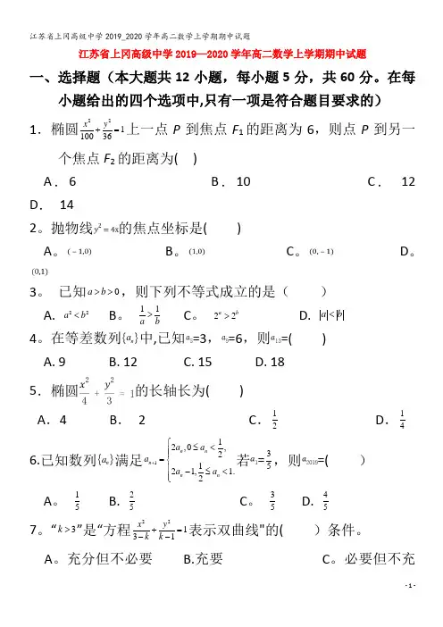 江苏省上冈高级中学2019_2020学年高二数学上学期期中试题