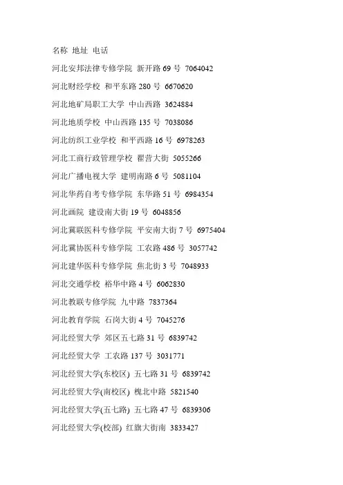 石家庄各大学