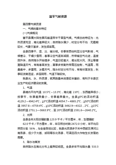富平气候资源