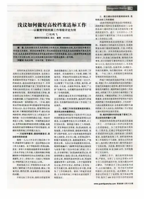 浅议如何做好高校档案达标工作