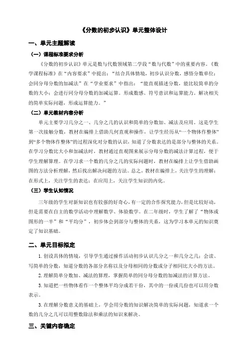 《分数的初步认识》(单元整体设计)-三年级上册数学人教版