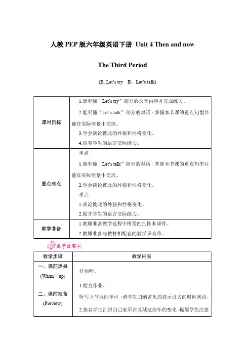 人教PEP版六年级英语下册 Unit 4 Then and now 3