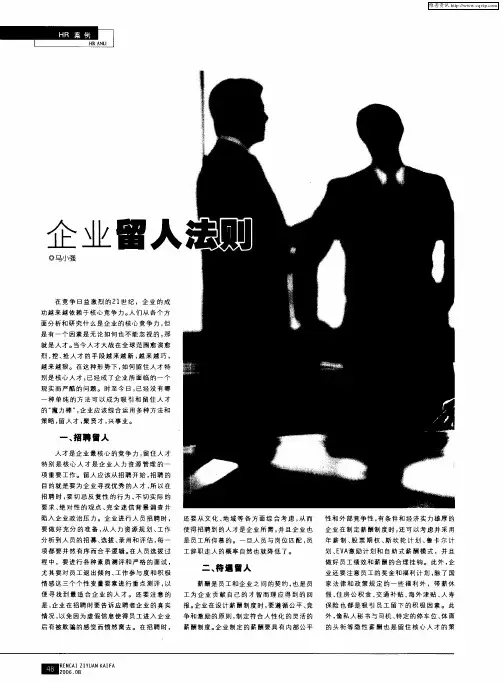 企业留人法则