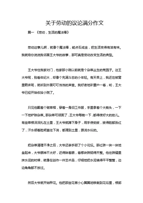 关于劳动的议论满分作文