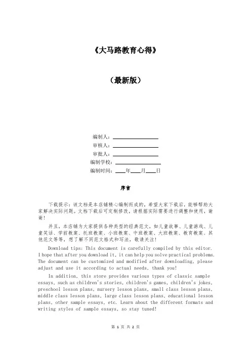 《大马路教育心得》