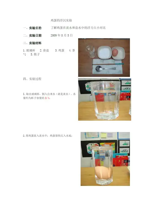 物理人教版八年级下册鸡蛋的浮沉实验