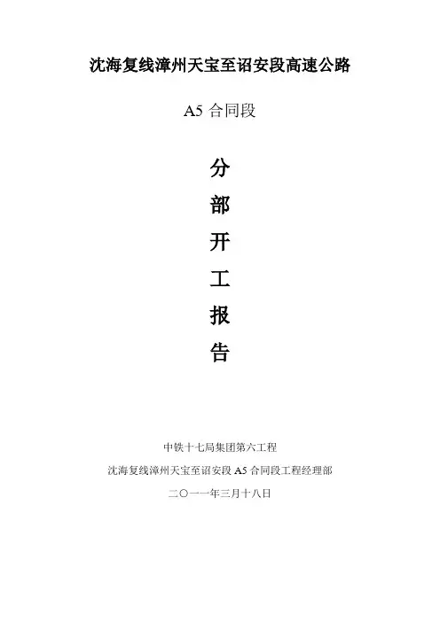 隧道洞口工程开工报告