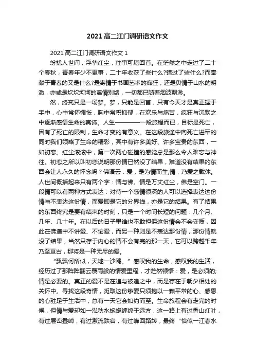 2021高二江门调研语文作文