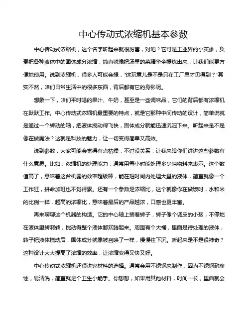 中心传动式浓缩机基本参数