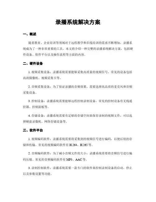 录播系统解决方案