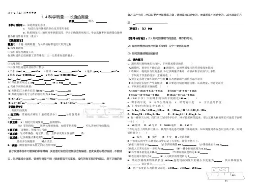 长度的测量导学稿