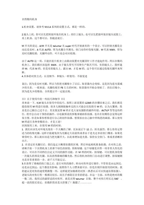 菜鸟宾得单反入门使用教程