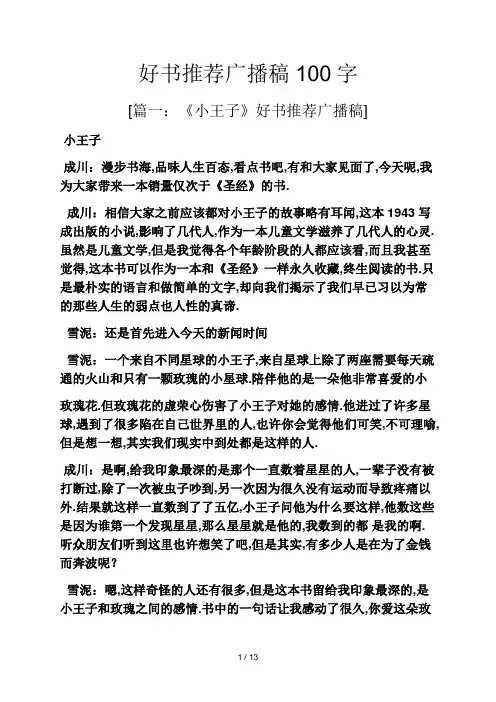 书作文之好书推荐广播稿100字