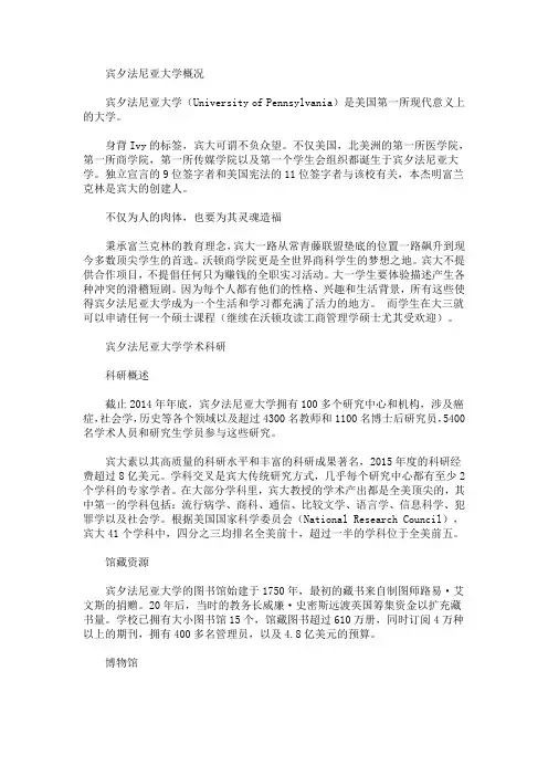 最新宾夕法尼亚大学怎么样好不好