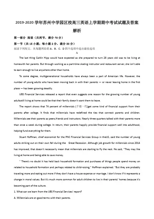 2019-2020学年苏州中学园区校高三英语上学期期中考试试题及答案解析