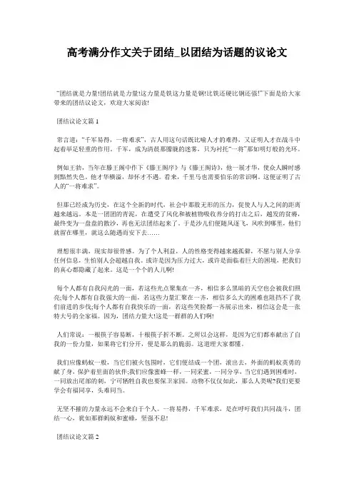 高考满分作文关于团结_以团结为话题的议论文